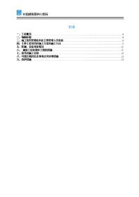 某道路边坡客土喷播绿化施工方案