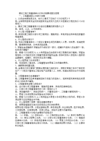 建设工程工程量清单计价知识竞赛试题及答案