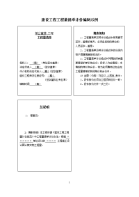 建设工程工程量清单计价编制示例