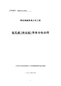 桥梁桩基工程钻孔灌注桩施工合同