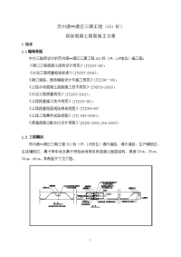 江苏码头现浇混凝土路面施工方案