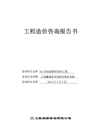 江苏社区卫生服务中心改造装修工程量清单