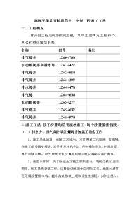 河北南水北调干渠阀井砌筑工程施工工法