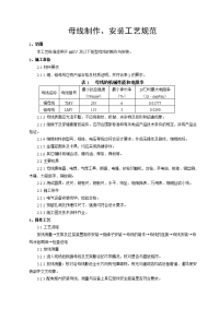 母线制作、安装工艺规范