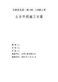 江苏剪力墙结构高层商住楼地下室土方开挖施工方案(phc管桩,承台梁基础)