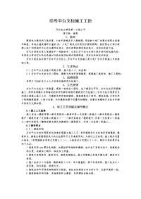 河北2×600mw发电厂空冷平台支柱施工工法