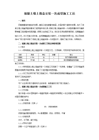 混凝土墙上箱盒安装一次成型施工工法