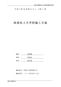 河南科技园孵化中心深基坑土方开挖施工方案