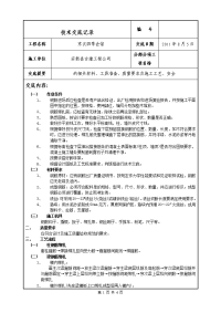 河北框架结构会馆钢筋工技术交底记录