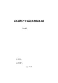 河南工业厂房金属压延生产线设备安装测量施工工法