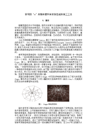 江苏高层办公楼索穹顶ω形整体提升安装张拉成形施工工法