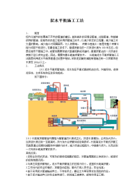 泥水平衡施工工法(市政道路,管道施工)