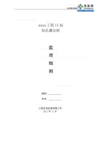 湖北桥梁桩基工程监理实施细则