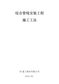 湖北大中型卷烟厂综合管线安装工程施工工法