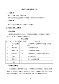 河南高速公路隧道二次衬砌施工工法