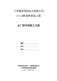 河南某热电工程主厂房土方开挖施工方案