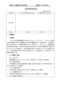 河北渡槽工程土方开挖施工技术交底