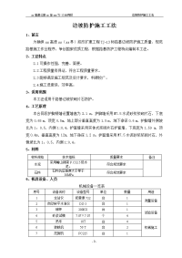 河南高速公路路基边坡防护施工工法(浆砌片石防护)