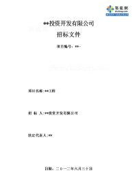 湖北2012年市政道路工程招标文件（含工程量清单）