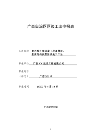 聚丙烯纤维混凝土现浇楼板、屋面结构抗裂防渗施工工法