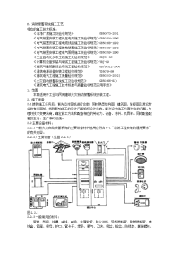 火灾自动报警系统安装施工工艺