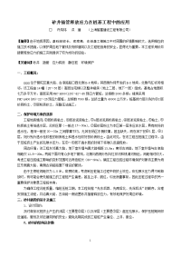 砂井插管释放应力在桩基工程中的应用（专业文章）