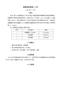 耐磨楼地面施工工法