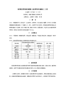 轻钢龙骨构架混凝土抗裂填充墙施工工法1