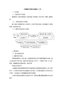 空调制冷系统安装施工工艺