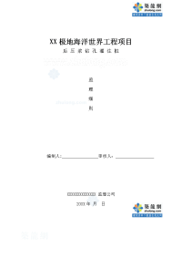 辽宁海洋世界场馆混凝土钻孔灌注桩后压浆桩基工程监理细则