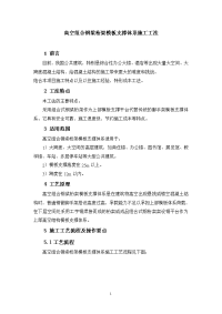 贵州框剪结构办公楼高空组合钢梁桁架模板支撑体系施工工法