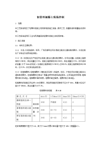 轻骨料混凝土现场拌制工艺标准