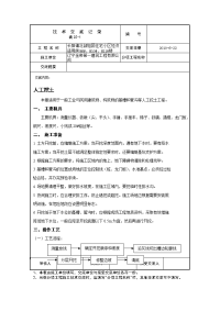 辽宁某小区住宅楼土方开挖施工技术交底