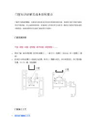 门窗知识讲解及成本控制要点