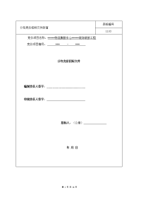 贵州物流集散中心装饰装修工程量清单及招标文件