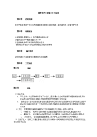 锚杆支护工程施工工艺标准(土钉墙支护)