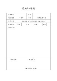 跨座式单轨预应力梁预埋件施工工法