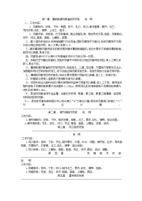 全国统一安装工程预算定额说明 第九册