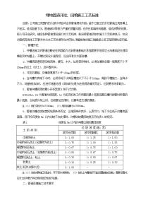 埋地管道开挖、回填施工工艺标准