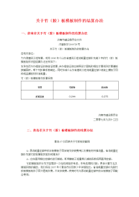 山东各地市模板折算系数消耗量定额