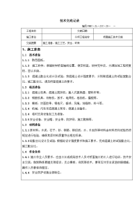 桥面施工技术交底记录