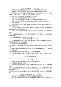 全国统一安装工程预算定额说明 第十一册