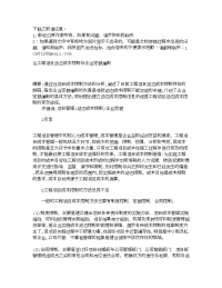 论工程项目动态成本控制与企业定额编制_6409