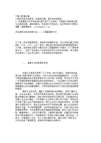 浅谈建筑市场投标新方法 ——工程量清单计价_5809