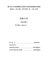 新增经适当投资可达标的高标准基本农田建设项目投标文件