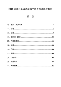 2018届高考高三英语语法填空题专项训练含答案解析