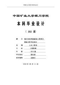 银川市欣秀园建设工程项目投标文件毕业设计