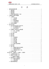 区间路基施工组织设计