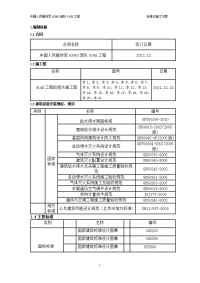 新给排水施工方案