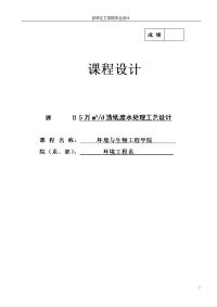 日产5万立方米造纸废水处理工艺设计